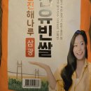 [ 당진 해나루 신유빈쌀 ] 이미지