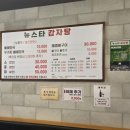 뉴스타감자탕 이미지