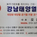 강남태양열