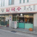분당칼국수 이미지