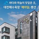 토다통나무펜션 | 🌊 대천해수욕장 3분 거리, 바다와 밤을 품은 해와달펜션 #대천해수욕장펜션 #대천펜션추천 #해와달펜션