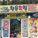 청용 | 속초 외옹치항 횟집 현지인 추천 맛집 청용횟집 대만족후기!!