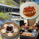 서호(여) | 항저우 서호 맛집｜미슐랭 레스토랑 桂语山房 구이위산팡 솔직 후기