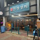 삼화상회 이미지