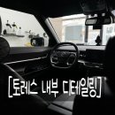 자이언트 디테일링 이미지