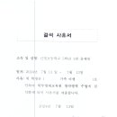 윤예빈 결석 사유서 이미지