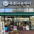 육회바른연어안양 이미지