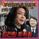 최강욱, 김건희 통화 무편집본中 ..... 윤, "문대통령도 구속할 수 있다" 이미지