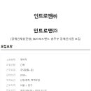 (주)인트로맨 Daum카페