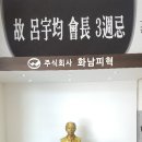 (주)화남피혁