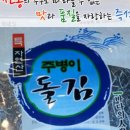 주병이돌김
