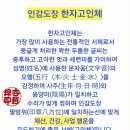 어업법인 유한회사 한길 | 🍀🍀수작업 낙관석도장 인감도장 서면도장 부전사도장집 수작업인감도장 🍀🍀
