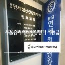 광교연세정신건강의학과 이미지