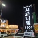 시드니램1901 이미지