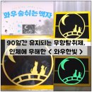 한빛기업 | 무드등 / 수유등은, 인체에 무해한 &lt; 와우한빛 &gt; 으로 탈취까지 해보시는거 어때요!?