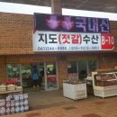 지도(젓갈)수산 이미지