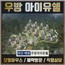 아산 배방 우방아이유쉘2차아파트 이미지