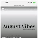 어거스트바이브 이미지