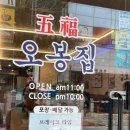 오봉집 구리인창점 | 인창동낙지볶음 맛집 [오봉집 구리인창점]방문후기_ft.점심특선