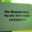 노브랜드 호평점