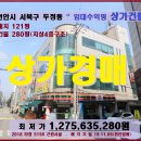 천안시＜수익형&#34;상가건물&#34;＞서북구 두정동&#34;4층근린시설&#34;(12280) 이미지