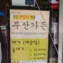 부산가든 이미지