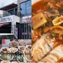 연두밥상 | 울산 율리 맛집 밀양시골밥상 울산율리점 생가자미찌개 맛집