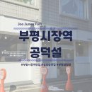 부평대로64번길 이미지