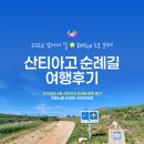 (주)정다운 여행 | [2026년 4월 산티아고 순례길 후기 6] 느려도 괜찮은 길, 처음 산티아고를 걷다 - 팜플로나