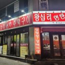 왕십리 연탄 주먹구이 이미지