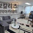 오페라 노래연습장 | [보칼리즈 성악 아카데미] 홍대 성악 레슨 받은 구체적인 솔직 후기