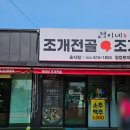 르노삼성자동차서비스코너효자점 | 택이네 조개전골 효자점 얼큰모듬칼국수, 포항 형산강 찐맛집