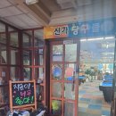 광주 광산구 신가동 당구장 &#39;신가당구클럽&#39;