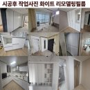 웰러스인테리어 이미지