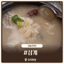 고흥약국 - 보성군 예당길 171 | [마곡역 맛집] 요즘 기운 없어하는 남편 데리고 다녀온 마곡 삼계탕 맛집, 삼계 마곡본점