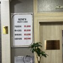 킴스스킨케어 이미지