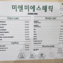 미앤미 피부관리 이미지