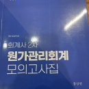 임세진 원가 연습서+ 홍상연 승근모판매 이미지