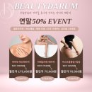 뷰티다룸시흥