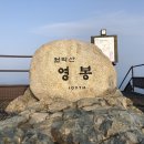 2025년 05월 24일 충북 제천 월악산 산행(402차) 이미지