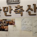만만축산 | 연산동회식은 어디서? 만만축산 연산본점에 맛있는 비밀이!