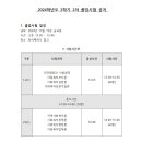 2024 전기 졸업시험 불합격자 명단 및 2차 졸업시험 일정, 좌석배치도 안내 이미지