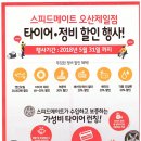 ★★★스피드메이트 오산제일점 타이어 행사 합니다.★★★ 이미지