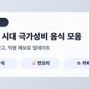 (주)아이에프씨 | 여의도 직장인의 거지맵 이용후기