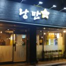 낭만포차 - 173567 | 낭만포차