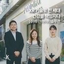 (주)아이티정보기술 | XR 기술로 전 세대 건강을 책임지다 (주)휴먼아이티솔루션