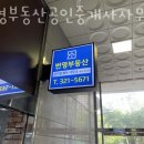 번영공인중개사사무소 이미지