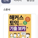 토익들아 이미지