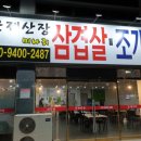 운제산장 | [포항/문덕] 포항문덕고기맛집 운제산장미나리