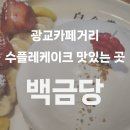 백금당 이미지